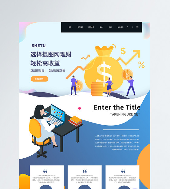UI设计金融理财网页web首页界面图片