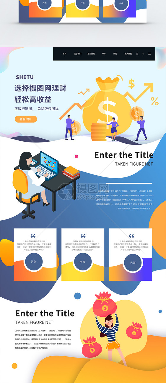 UI设计金融理财网页web首页界面图片