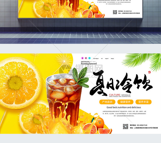 夏季冰爽果汁饮品展板图片