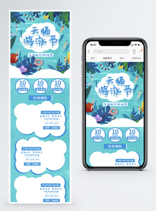 天猫游泳节淘宝手机模版图片