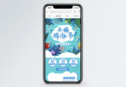 天猫游泳节淘宝手机模版图片
