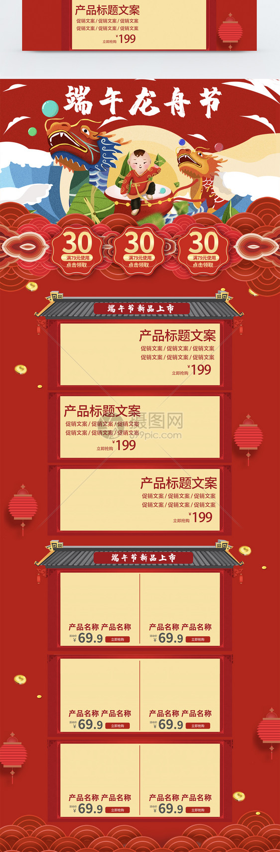 红色喜庆中国风端午节电商首页图片