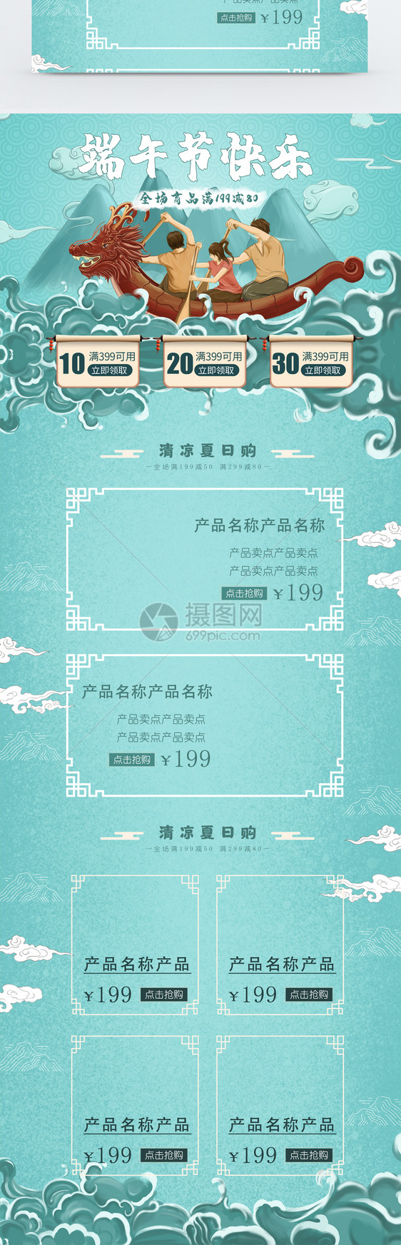 蓝色中国风端午节电商首页图片