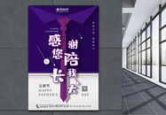 紫色扁平化父亲节快乐节日海报图片