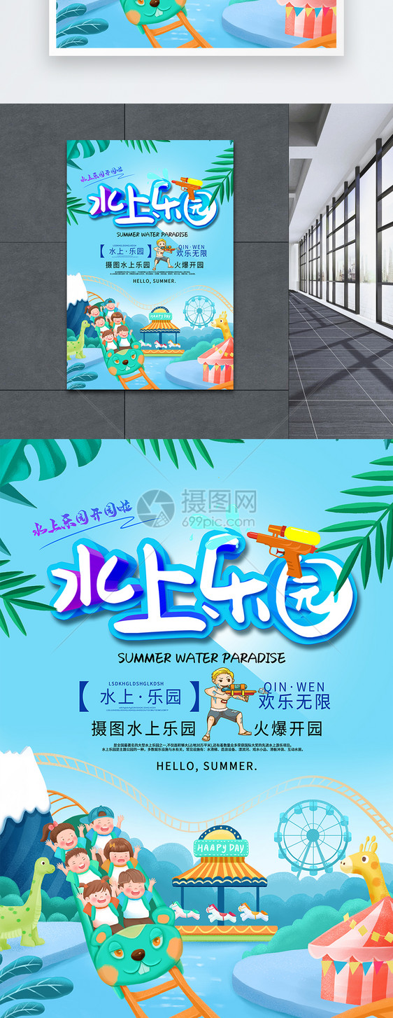 水上乐园夏季开园海报图片