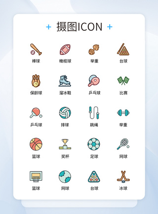 UI设计运动icon图标图片