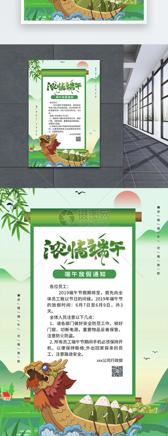 端午放假通知2图片