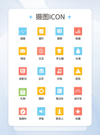 UI设计商务办公icon图标图片