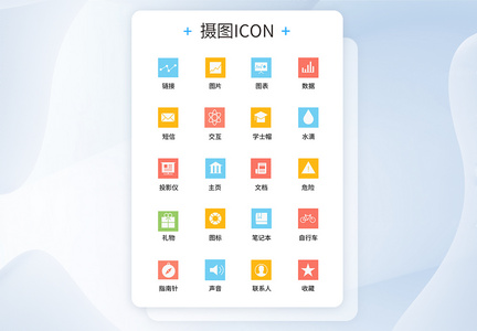 UI设计商务办公icon图标图片