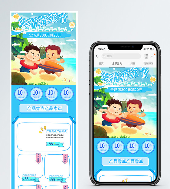 天猫游泳节促销淘宝手机端模板图片