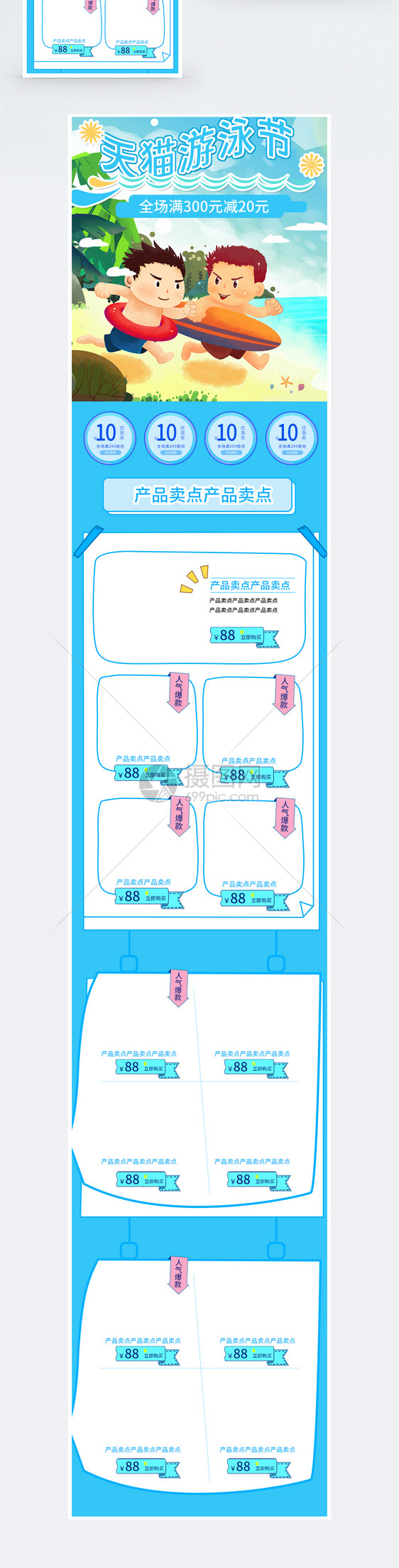 天猫游泳节促销淘宝手机端模板图片