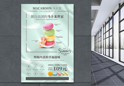 马卡龙甜品海报图片