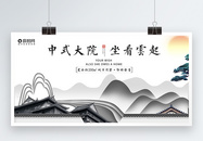 中式房地产宣传展板图片