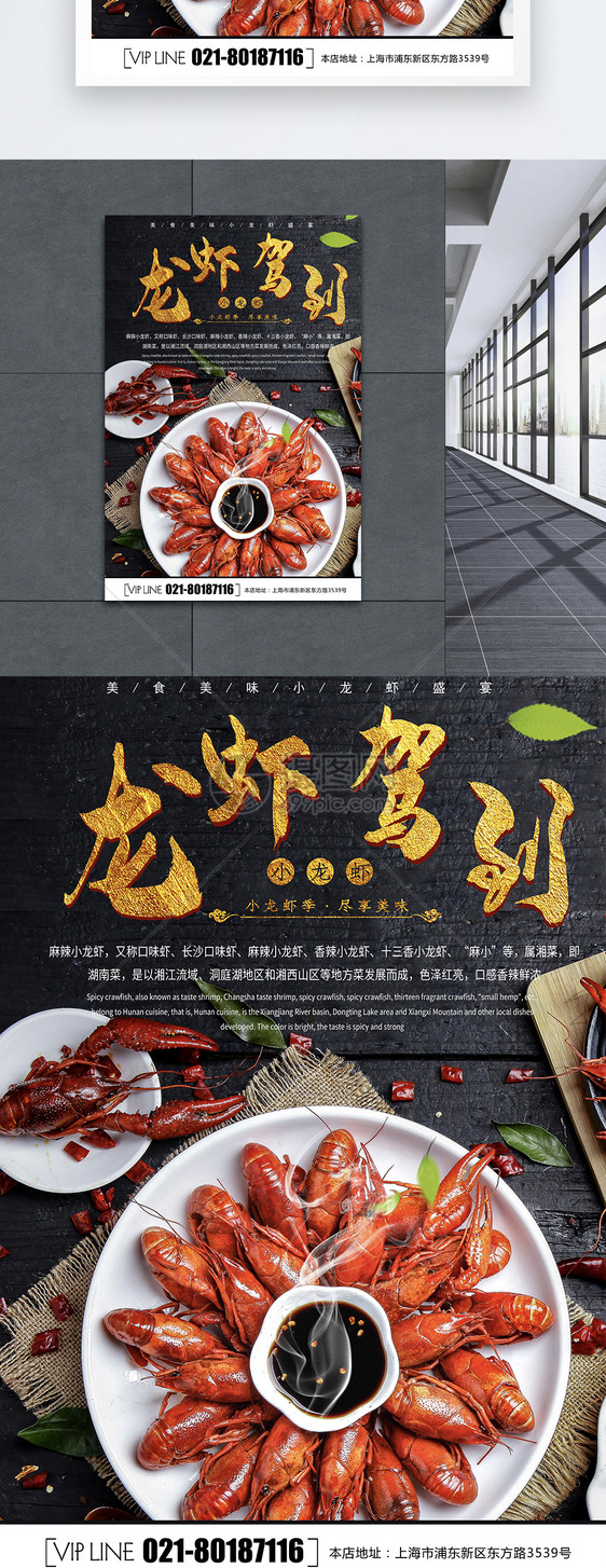 龙虾驾到小龙虾美食海报图片