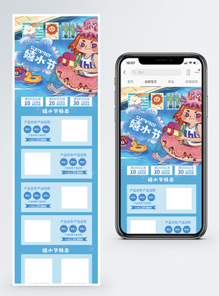 天猫嬉水节淘宝手机模版图片