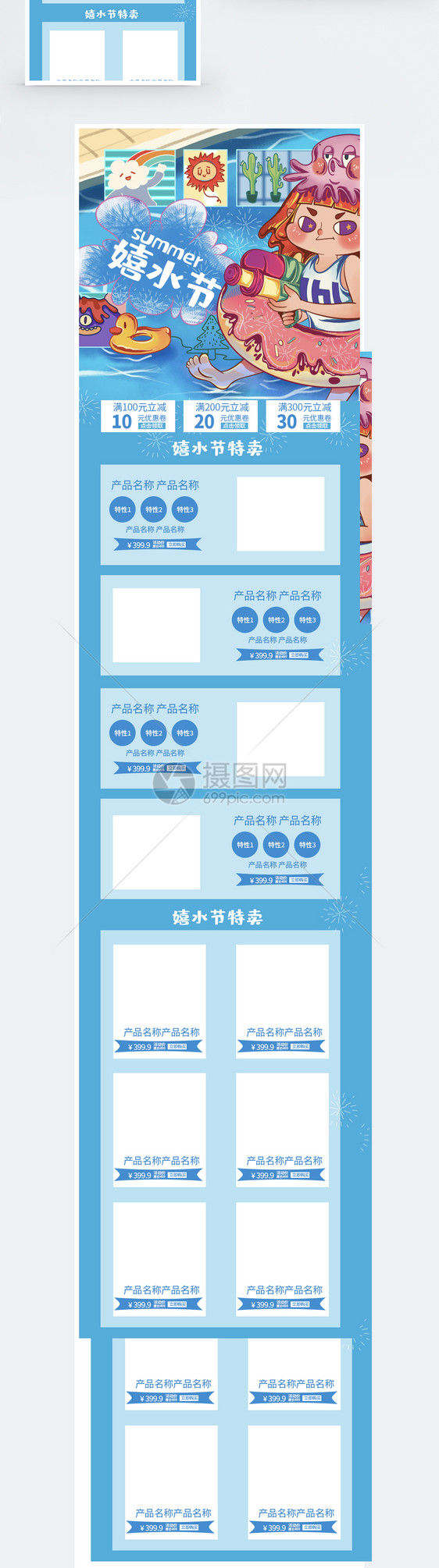 天猫嬉水节淘宝手机模版图片