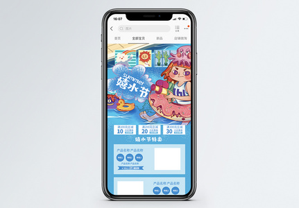 天猫嬉水节淘宝手机模版高清图片