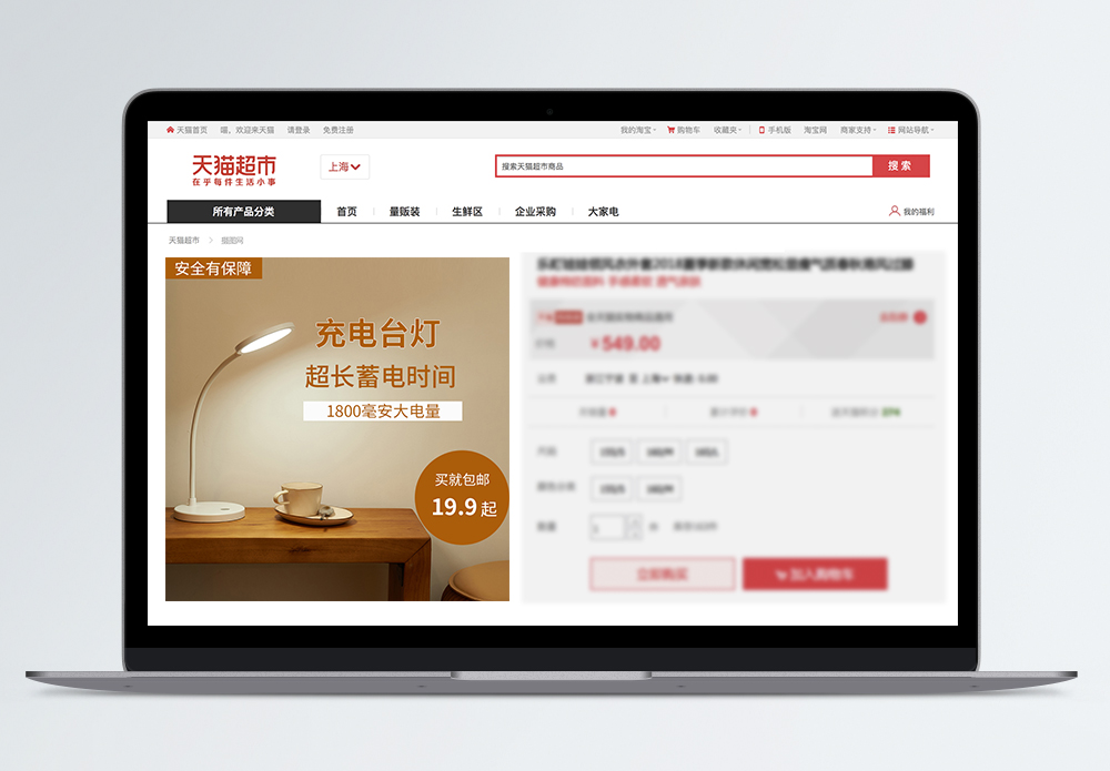 台灯促销淘宝主图图片素材