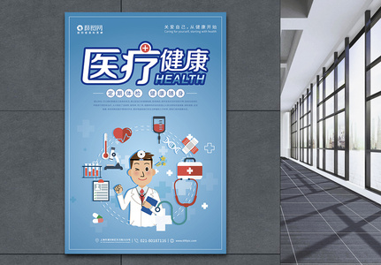医疗健康宣传海报图片