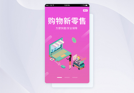 UI设计新零售购物APP启动页图片