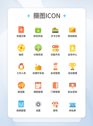 UI设计健身相关图标icon图标设计图片