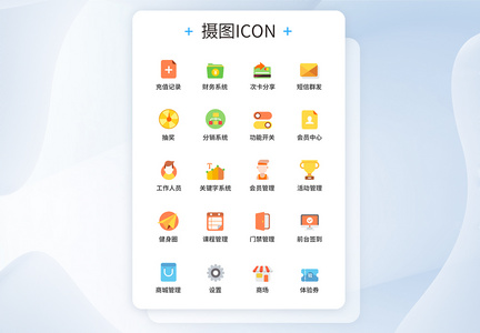 UI设计健身相关图标icon图标设计图片