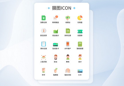 UI设计健身相关图标icon图标设计图片