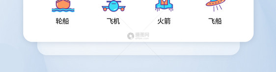 UI设计交通工具图标icon图标设计图片