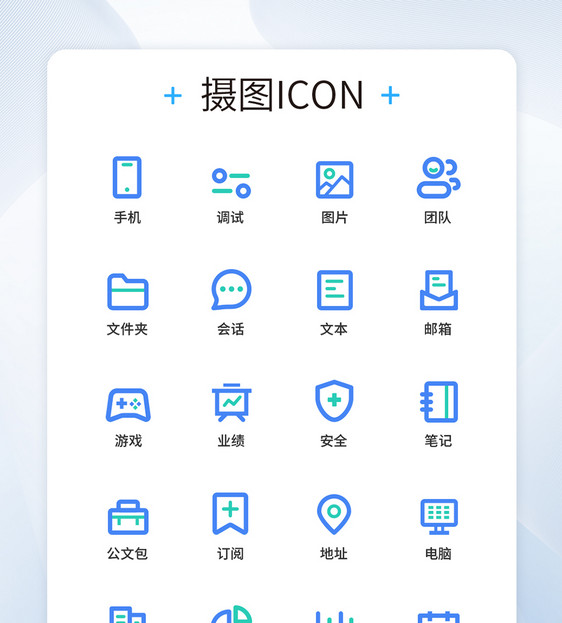 UI设计商务办公图标icon图标设计图片