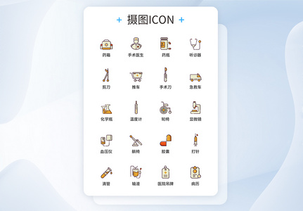 UI设计医疗图标icon图标设计图片