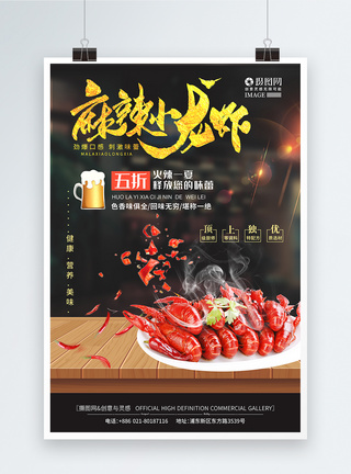 小龙虾美食促销海报图片