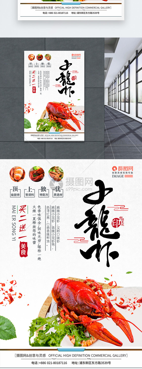 中国风小龙虾美食促销海报图片