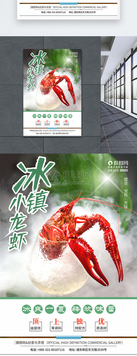 冰镇小龙虾夏日美食促销海报图片