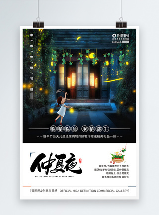 仲夏夜端午节传统节日手绘海报图片