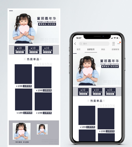 童装淘宝手机端模板首页图片