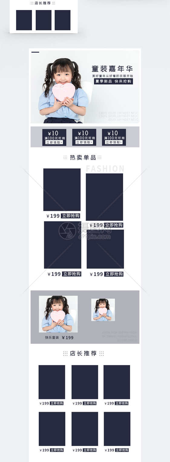 童装淘宝手机端模板首页图片