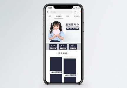 童装淘宝手机端模板首页图片