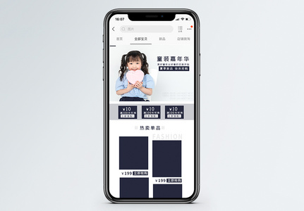 童装淘宝手机端模板首页图片