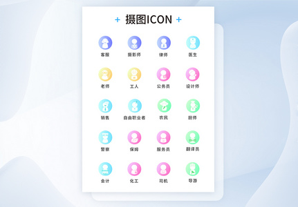 UI设计人物职业icon图标高清图片