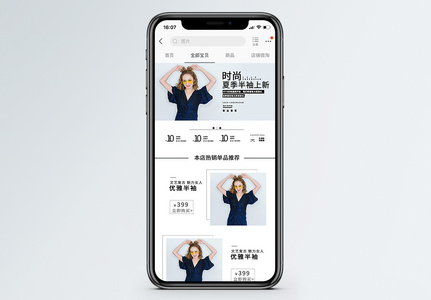 女装淘宝手机端首页高清图片