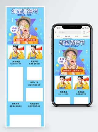淘宝造物节服装促销淘宝手机端模板图片