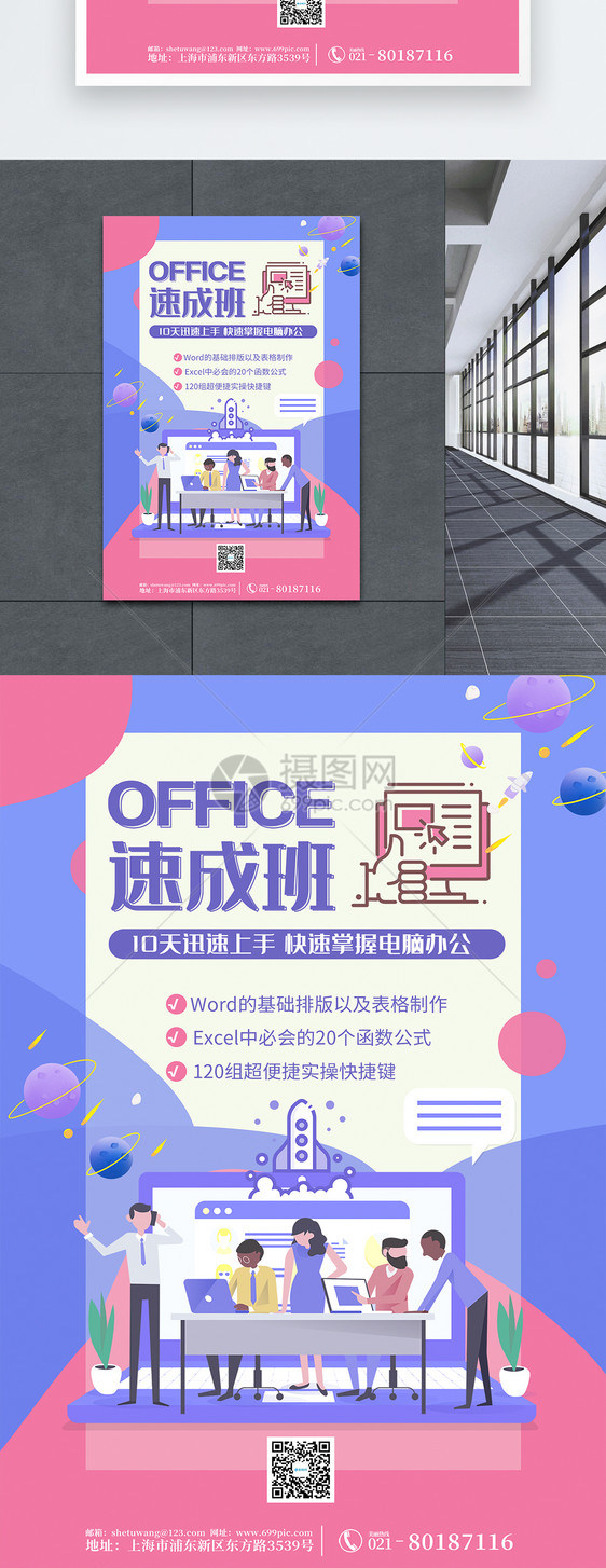 简约扁平风office速成班海报图片