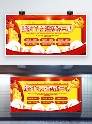 红色大气新时代文明实践中心党建宣传展板图片