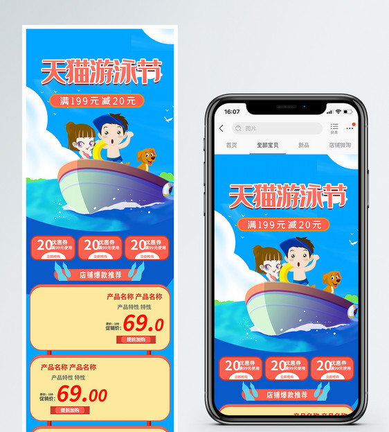 天猫游泳节促销淘宝手机端模板图片