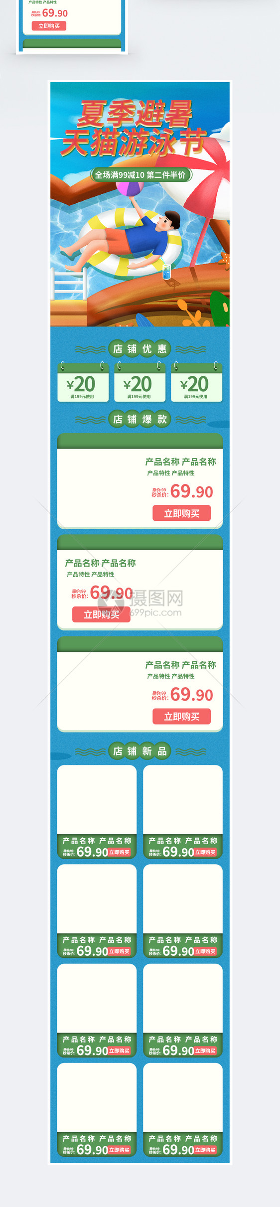 天猫游泳节促销淘宝手机端模板图片