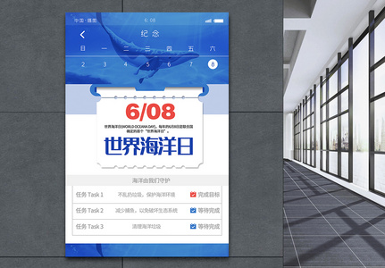 世界海洋日宣传海报高清图片