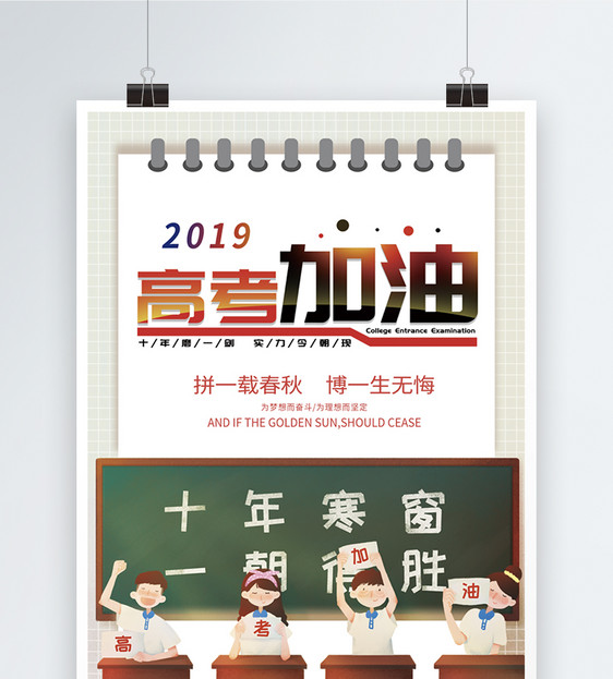 现代简约2019高考加油海报图片