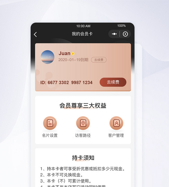 UI设计小程序我的会员卡界面图片