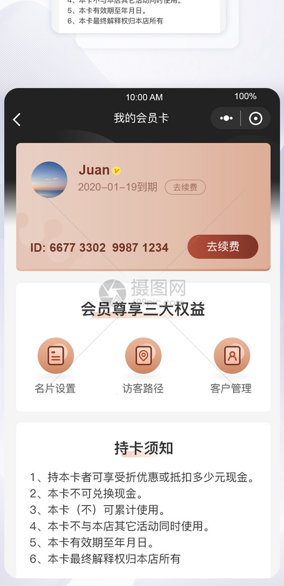 UI设计小程序我的会员卡界面图片