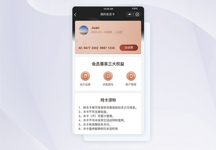 UI设计小程序我的会员卡界面高清图片